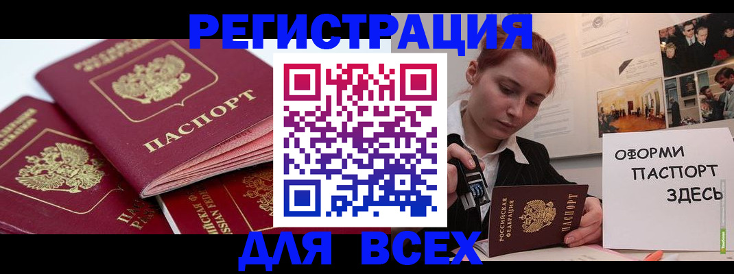 прописка для работы в Дзержинском